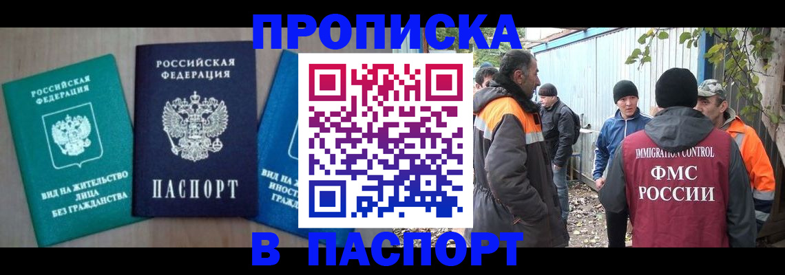 временная регистрация в Барабинске