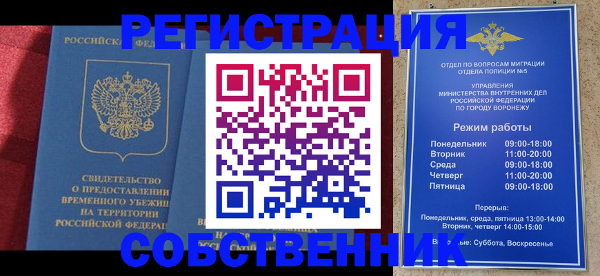 прописка штамп в Барабинске