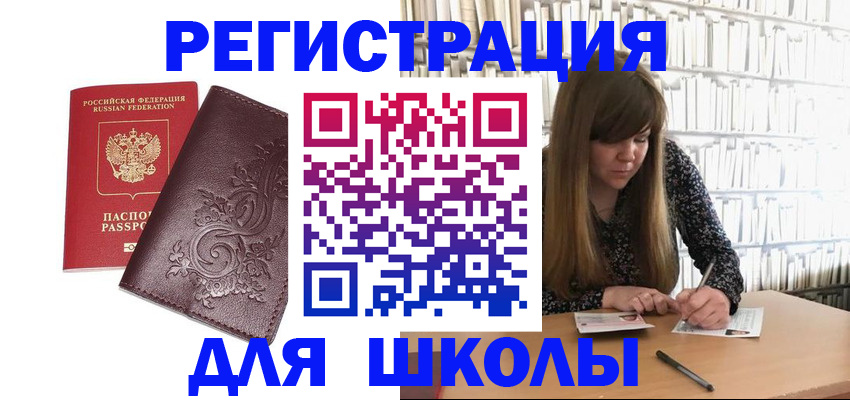 временная прописка в Барабинске