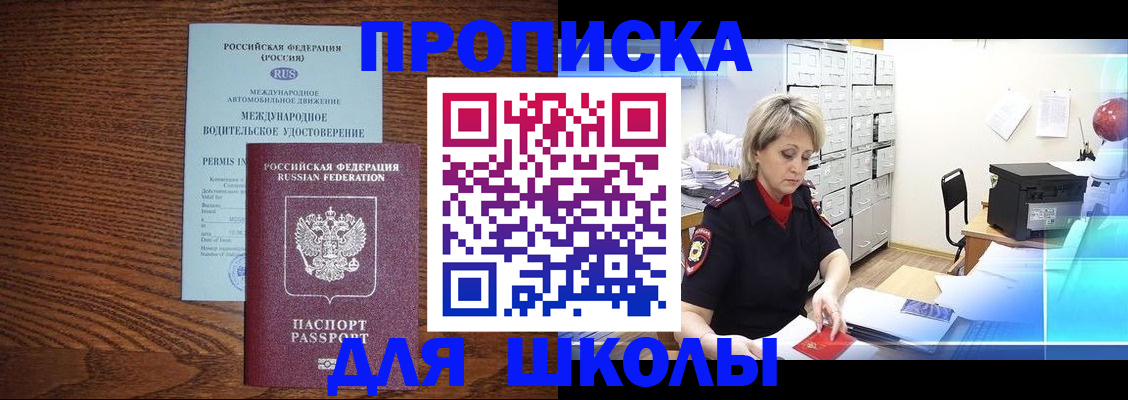 временная регистрация собственник в Барабинске