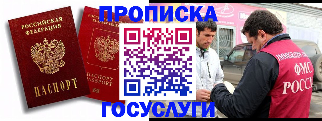 прописка для военкомата в Барабинске